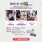 몽베스트 온라인 <b>사진전</b> 하는데 우리 한번 도전해봐여~