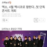 [EXO] 애들 <b>멕시코</b>콘한다