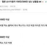 [EXO] <b>종말</b>너희150만도안돼???? ㅜㅜㅜㅜ