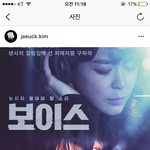 [드루와] 보이스<b>범인</b> 김재욱 인스타에 ㅋㅋ