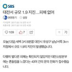 [댓글부탁해] 대전 <b>지진</b> 이상한게(사진ㅇ