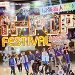 미모열일했던 일급비밀 <b>삿포로</b> 케이팝 페스티벌