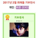 [세훈] 최애돌 2월 기부<b>천사</b>