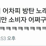 [방탄소년단] <b>공감</b>ㅋㅋㅋㅋ