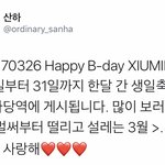 [시우민] 산하님이 <b>사당역</b>에 시우민 생일광고 걸어주심!!