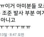 [방탄소년단] 얘들아 총 조준 발싸 이부분 <b>호석</b>이야!!!!