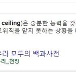 [방탄소년단] 유리천장 잘못된거 맞아