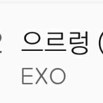 엑소 <b>연간</b> 진짜 신기함