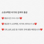 [EXO] 비가와 검색어총공