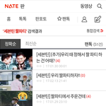 [세븐틴] 짤달라는글