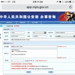 [ㅋㅋㅋㅋㅋ] 방금 김윤태 중국<b>공안</b>에 신고넣고왔다!