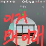 [방탄소년단] 나 지금 노래 <b>재생</b>이 안됨