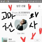 [방탄소년단] 선물보내준 <b>천사</b>이삐!!! 고마워!!