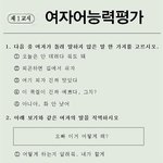 [댓글부탁해] 여자 언어 능력 테스트 <b>풀이</b> 해보자.