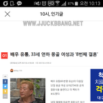 [꼭댓글부탁] 배우 <b>유퉁</b>, 33세 연하와 8번째 재혼(남성분들 댓글...