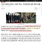 [EXO] ㅅㅂ 니네 이거 봤냐?