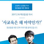 공부의 신 강성태의 청년멘토링 아프리카TV 라이브방송 현장 방청...