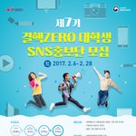 [질병관리<b>본부</b>]제7기 결핵ZERO 대학생 SNS홍보단 모집(~2/28)
