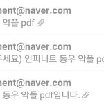 [인피니트] 네이트판, 남연갤 <b>악플</b> 죄다 울림한테 보냈어