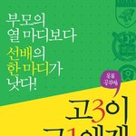 [드루와] 예비고1에게 추천하는 <b>책</b>!!
