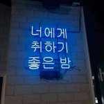 [드루와] 내 짝꿍 진짜<b>진쯔</b> 너무 좋아 어떡해 ㅜㅜㅜ