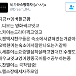 [백현] 리더가 말한 백현이 <b>근황</b>