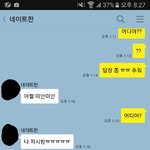 [댓글부탁해] 약속 깬 친구가 당당해; (카톡<b>사진</b><b>O</b>)