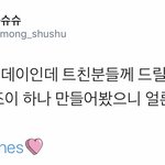[시우민] <b>금</b>손팬이 만든 시우민 초콜릿