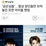 [EXO] <b>장인</b>들만 모아둔듯한 아이돌팬덤