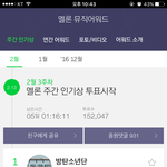 [방탄소년단] 멜론 이거 투표해줭~~