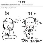 [드루와] 서울애들이 생각하는 잠와