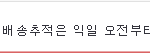[인피니트] 무집 티켓 <b>오늘</b>..발송<b>안</b>될듯 ㅠㅠ