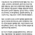 [댓글부탁해] 방탄소년단 같은 애들 때문에 결국 음원차트 <b>개혁</b>.jpg