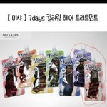 <b>헤어</b>트리트먼트 무슨<b>색</b>살까