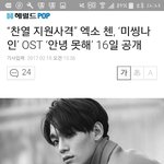 [EXO] 오늘밤 12시 첸 <b>ost</b> '안녕 못해' 공개