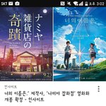 [드루와] 대박 너의이름은 감독이 나미야<b>잡화점</b> 영화화한대ㅠㅠ