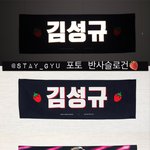 [인피니트] 저스규 슬로건 <b>실사</b>ㅠㅠㅠㅠㅠ