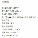 [세븐틴] SVT 키&amp;몸무게