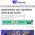 [댓글부탁해] <b>SM</b>의 무리수ㄷㄷ