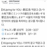 [시우민] 미니프리져님도 <b>삼성역</b>과 명동역에 시우민 생일광고
