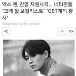 [EXO] (기사)크게 될 보컬리스트, <b>OST</b>계의왕자