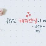 [인피니트] 힘내자!!