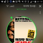 [NCT] 제발 스밍인증좀 해