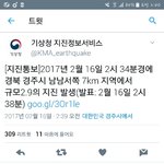 [EXO] 헐 야 경쥬 또 <b>지진</b>났네