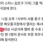 [시우민] 오늘 시우민 이<b>데일리</b> 시상식에 나온대!!