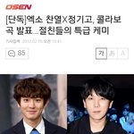 [EXO] 찬열 정기<b>go</b> 기사 뜸 댓 달러 가라