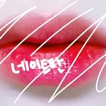 [드루와] 컬러라이브틴트후기