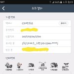 [인피니트] 택배 <b>어플</b>에 떳다!!!