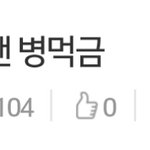 [인피니트] 이거 댓글 왜자꾸 다는데?