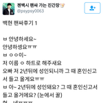 [백현] 팬싸후기 <b>혼인</b> ㅅㄱㅅ ㅋㅋㅋㅋㅋㅋ